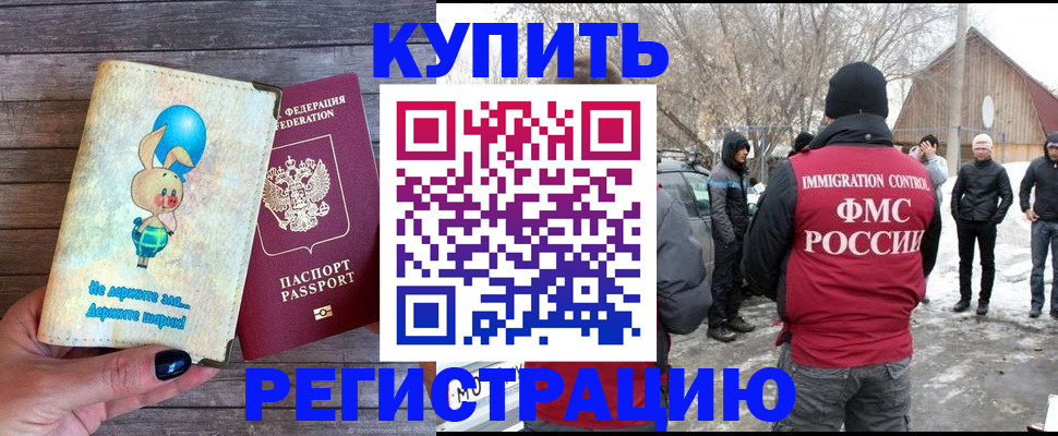 временная регистрация законно в Отрадном