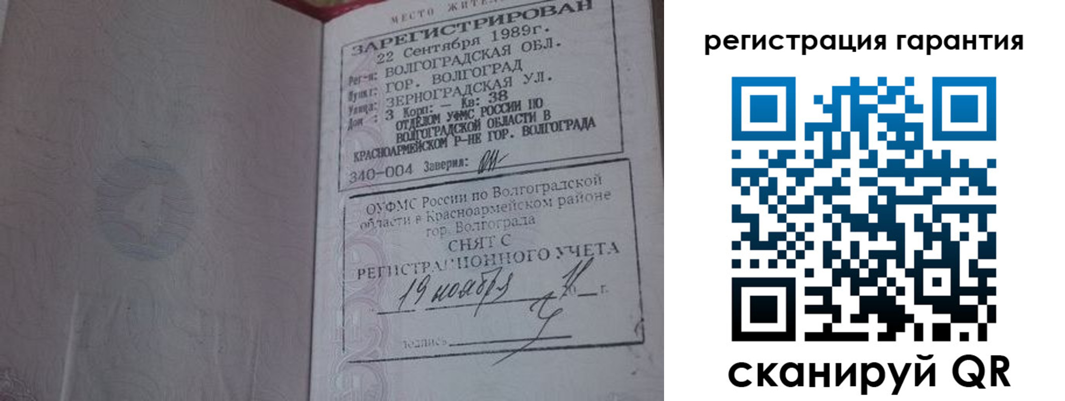временная регистрация в квартире в Отрадном