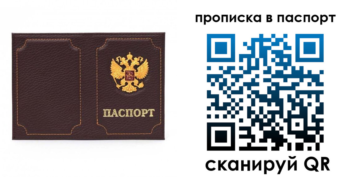 временная регистрация законно в Отрадном