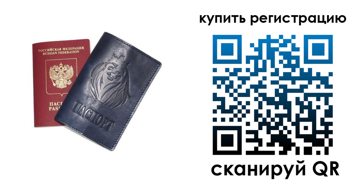 прописка для школы в Отрадном