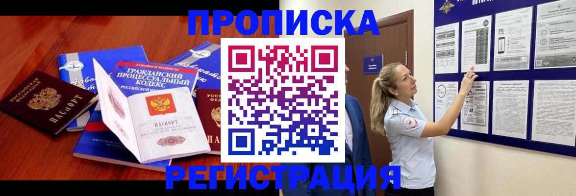 прописка иностранных граждан в Отрадном