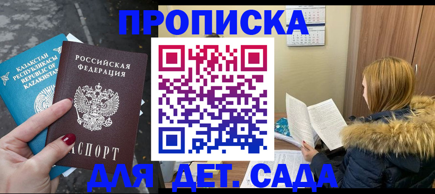 прописка от собственника в Отрадном